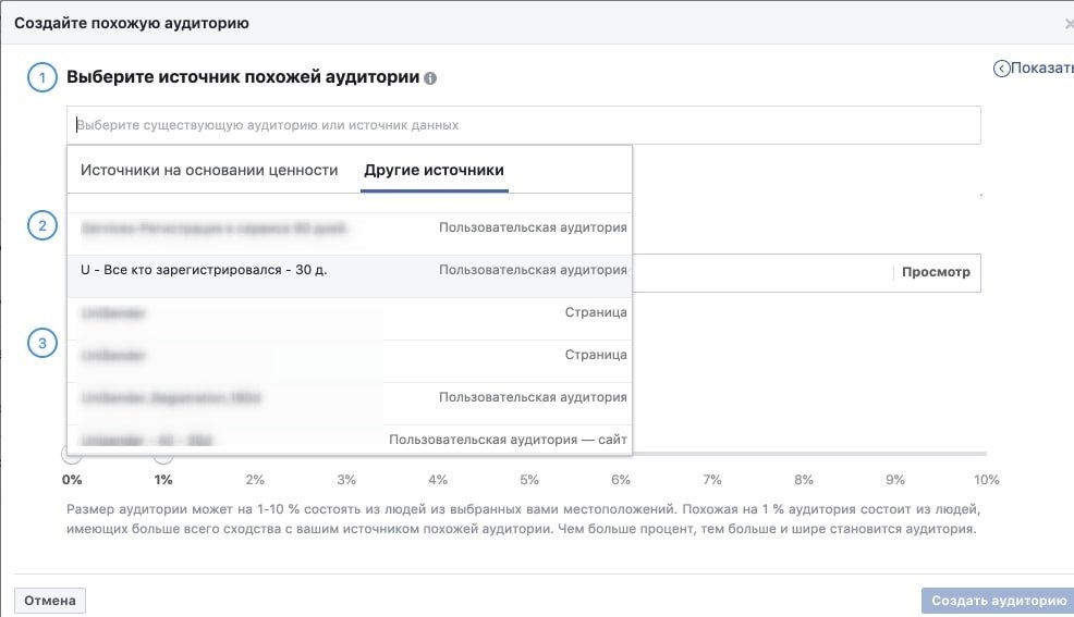 Сбор похожих аудиторий с помощью email Сбор похожих аудиторий с помощью email